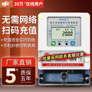 上海人民单相4g扫码 付费远程抄表三相充值预付费智能电表出租房