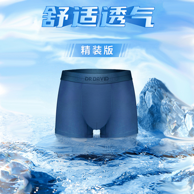 大卫博士健康内裤精装版中腰男款莫代尔干爽透气平角高弹（三条）