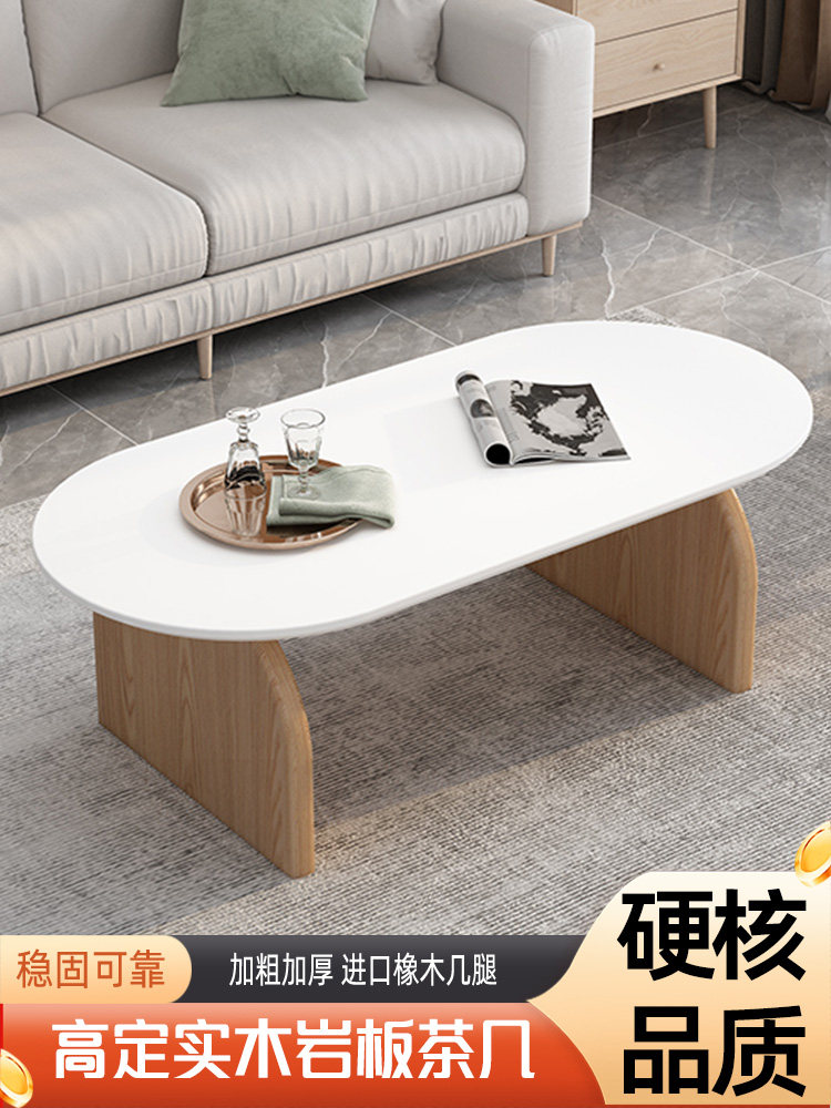 实木岩板茶几家用客厅小户型北欧简约现代椭圆形白色高端茶几矮桌