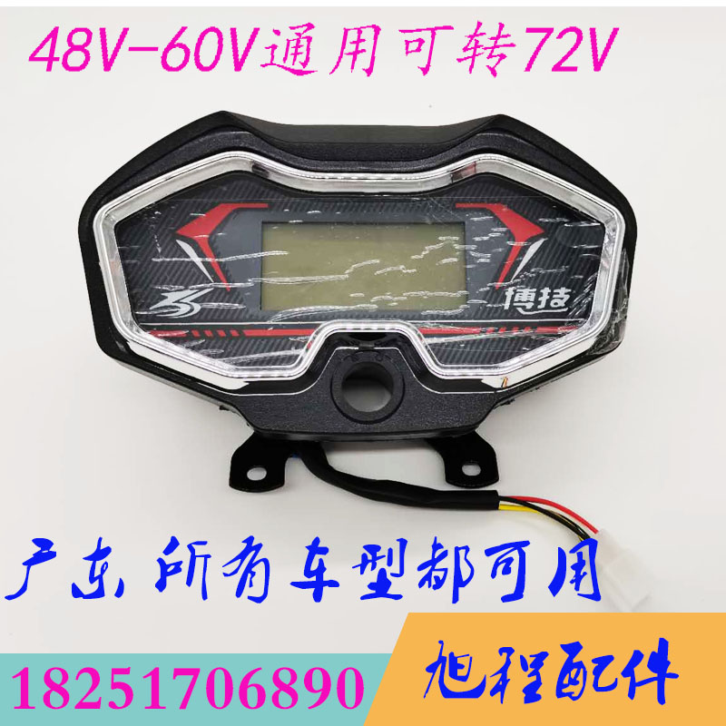 博技电动三轮车专用液晶仪表48V-6D0V通用72V连线仪表广东搏技电