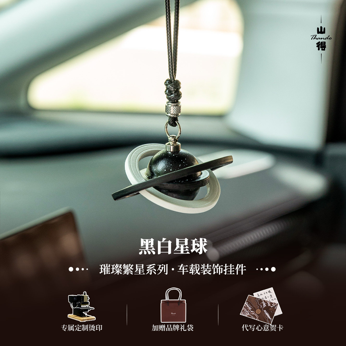 【星河一隅】黑白星球真皮车载挂件吊坠车内饰品装饰高级感礼物