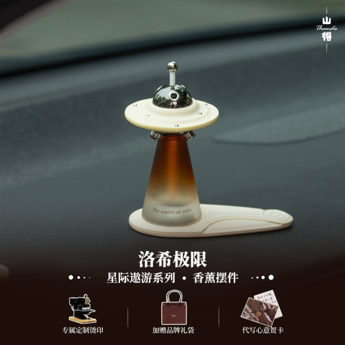 【洛希极限】太空飞船香薰摆件汽车香水轻奢高级持久淡香生日礼物