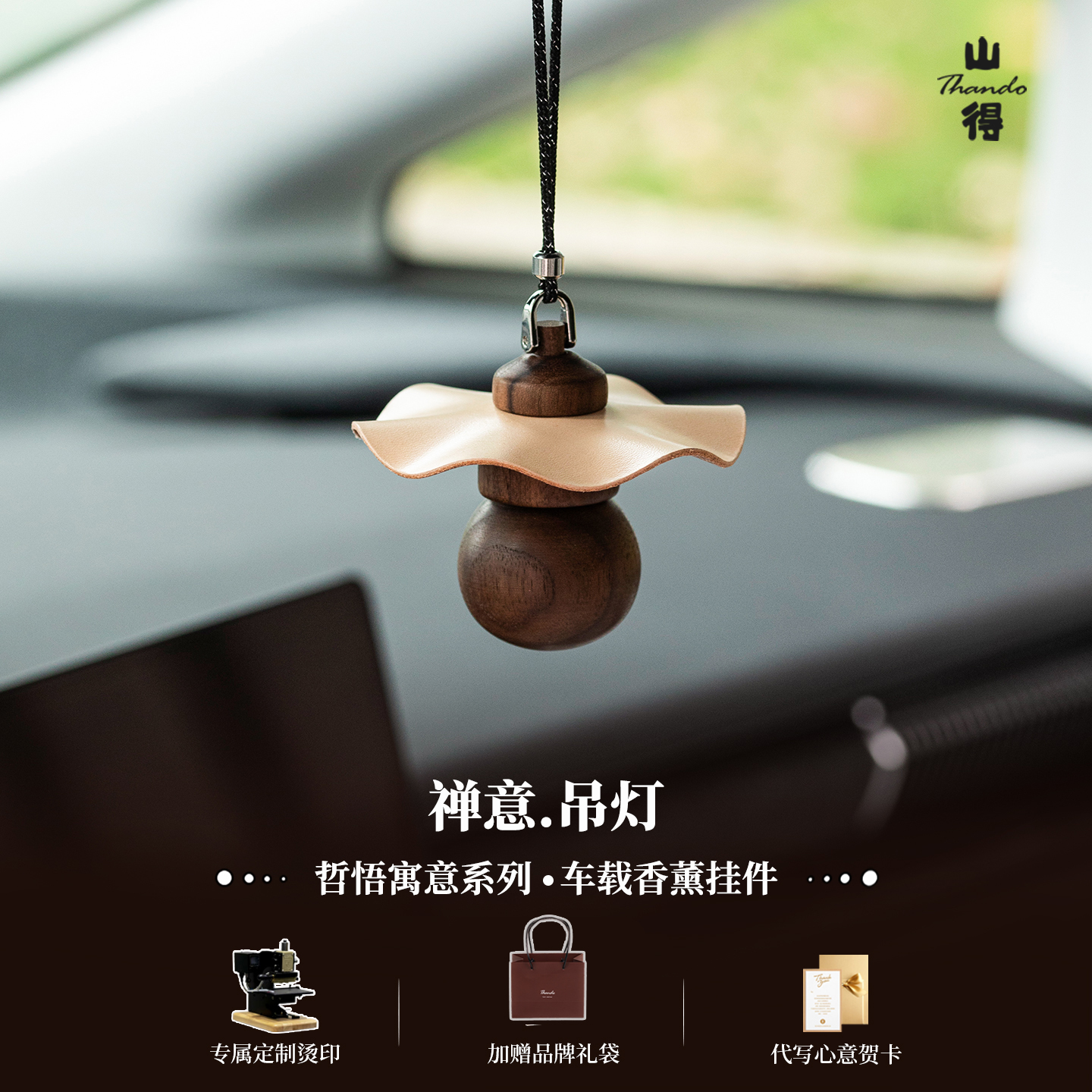 【灯隐禅心】吊灯车载香薰香挂汽车挂件香水持久高级感车挂饰礼品
