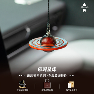 星球真皮高级车挂车载挂件车饰品高端汽车礼物送男友 星河如梦