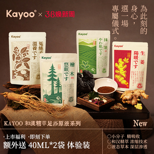 KAYOO足浴液和汉精粹中药泡脚药包生姜艾草发汗散寒【新品上市】