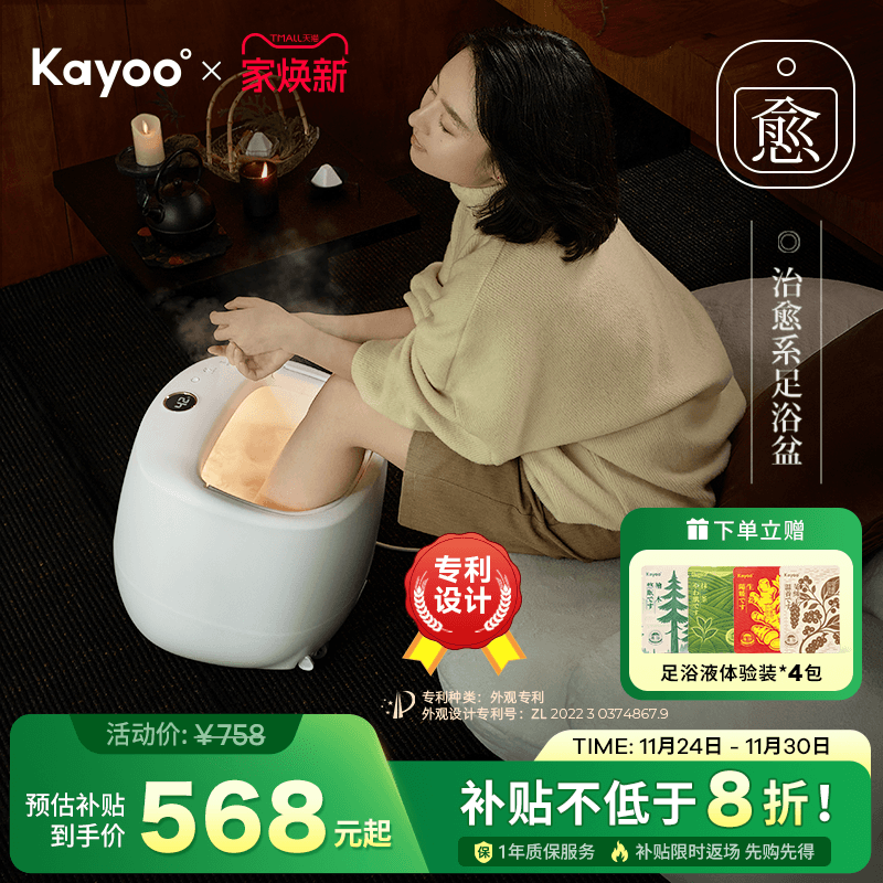 【天猫V榜】kayoo治愈系足浴盆
