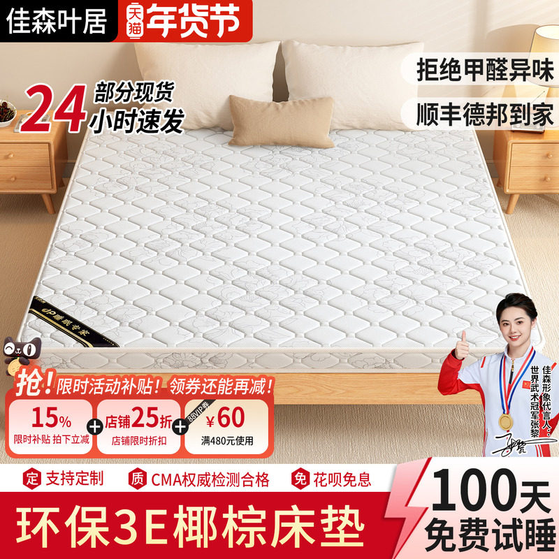 天然椰棕床垫棕垫家用1.5米软硬棕榈宿舍折叠乳胶席梦思儿童床垫,住宅家具,椰棕床垫,淘宝优惠券,粉丝福利购,淘宝优惠卷