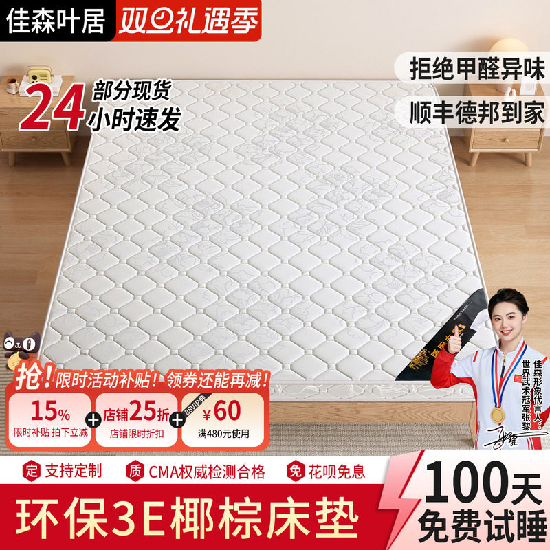 无甲醛支持定制儿童棕椰棕棕垫