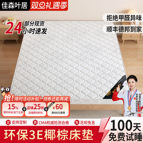 无甲醛支持定制儿童棕椰棕棕垫