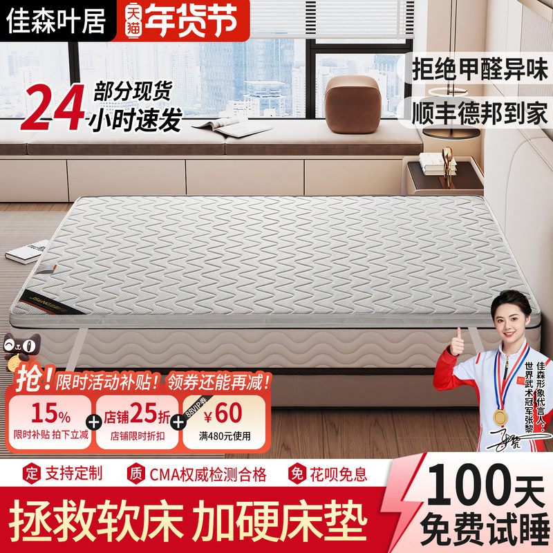 床垫加硬软床垫加硬神器超薄床垫硬垫子椰棕偏硬护腰护脊椎加硬板