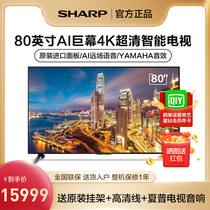 80英寸巨幕4K高清智能远场语音网络平板电视机夏普C80E7DASharp