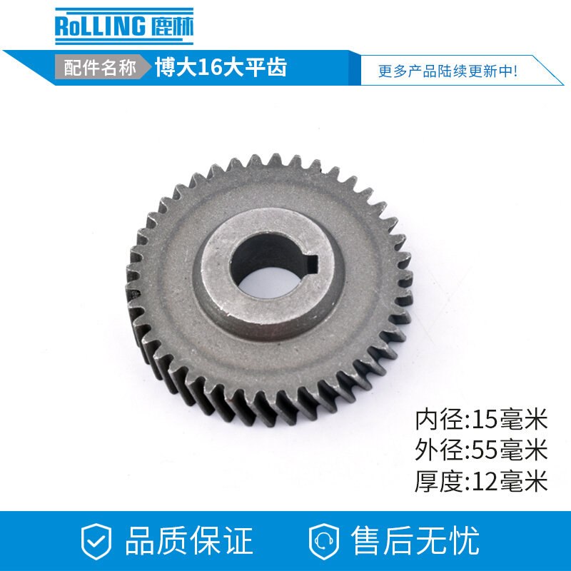 鹿林工具配件 0816大平齿 飞机钻齿轮 搅拌钻齿轮 平齿轮0354
