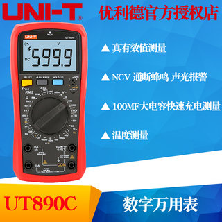 。UNI-T优利德UT890C/UT890D+数字万用表 多功能电工维修智能多用