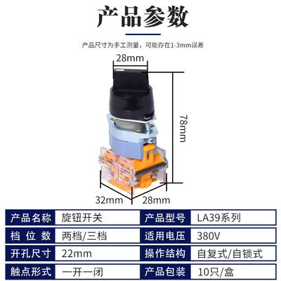 。旋钮 LA39-11X2 20X3 旋钮开关 二挡三档 选择按钮开关 开孔22M