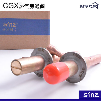 。定压膨胀阀sinz鑫仕冷干机膨胀阀制CGX-0810152030旁通阀膨胀阀