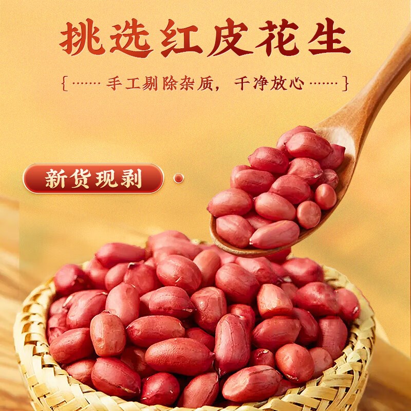 北京同仁堂怡福h寿花生衣煲汤煮茶泡水喝红皮五红汤红花生衣皮女