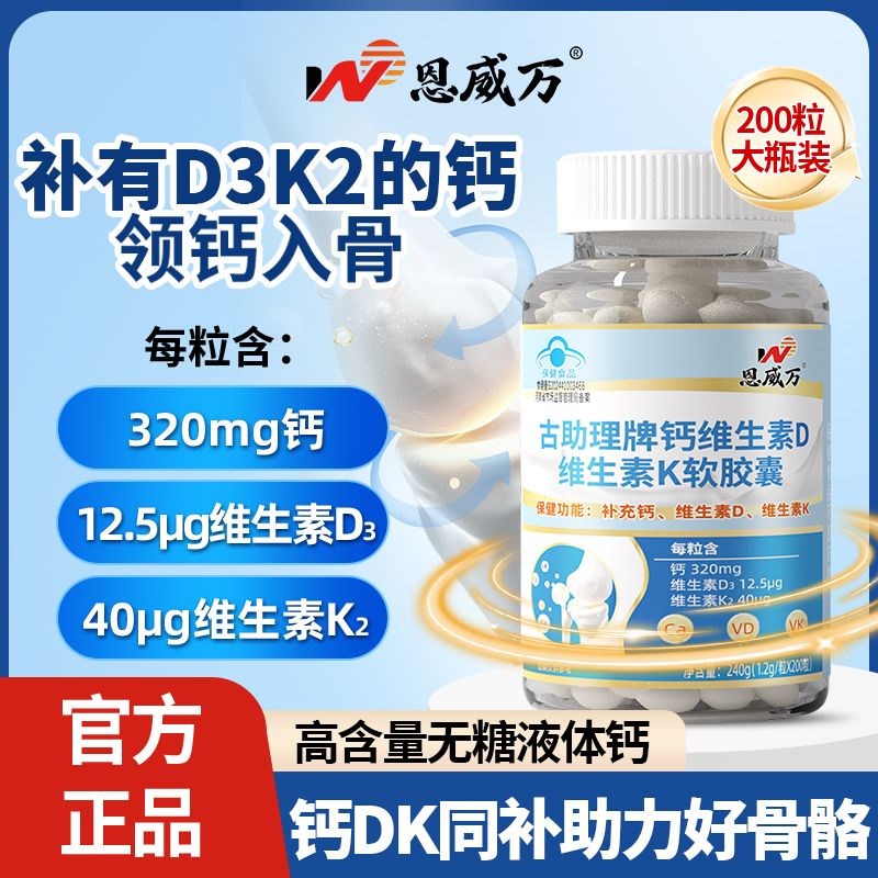 钙维生素d3g维生素k2钙片d3k2液体钙补钙成人K2mk-7型