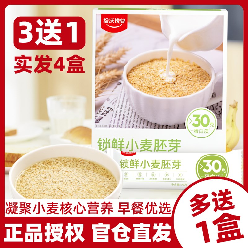 【多送1盒】拾沃锁鲜小麦胚芽植物蛋白维M生素谷物麦片代餐早餐