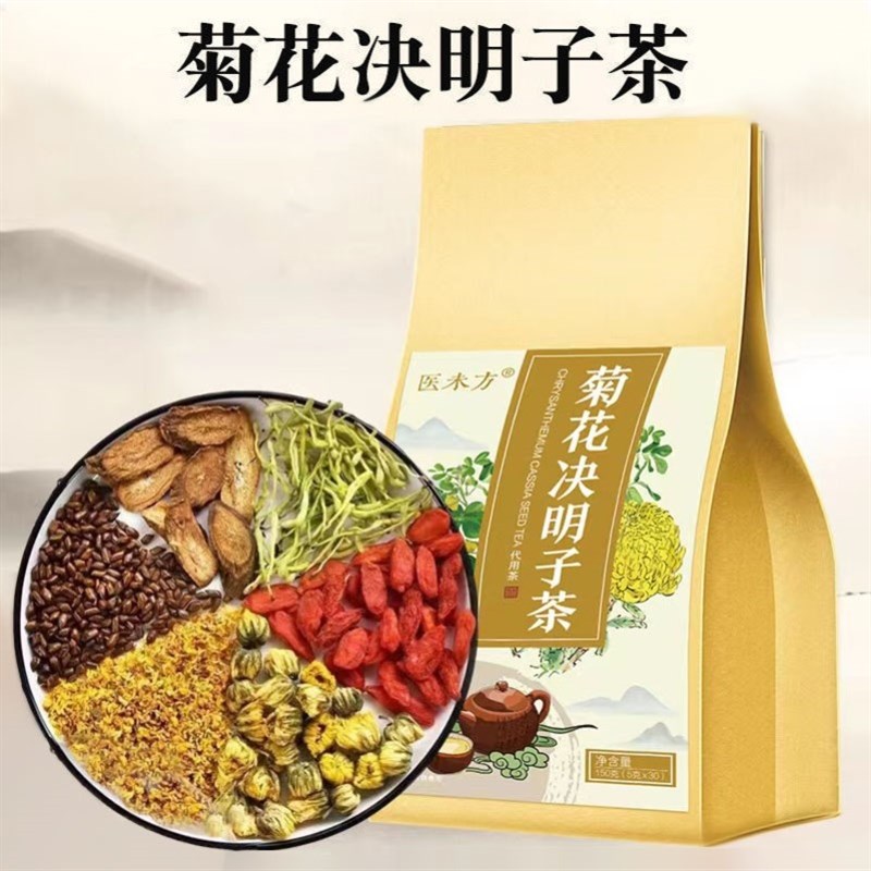 菊花决明子茶h金银花桂花牛蒡根蒲公英枸杞熬夜袋泡养生茶代用茶
