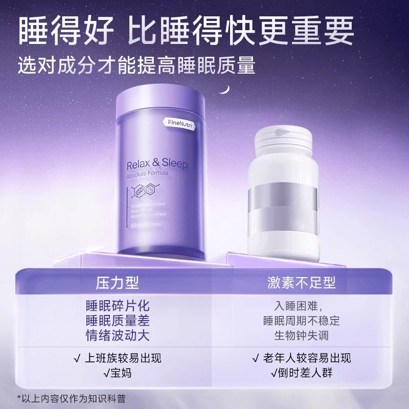 FineNutri斐萃安睡瓶舒压入眠南非醉茄非褪黑素改善X睡眠麦角硫因