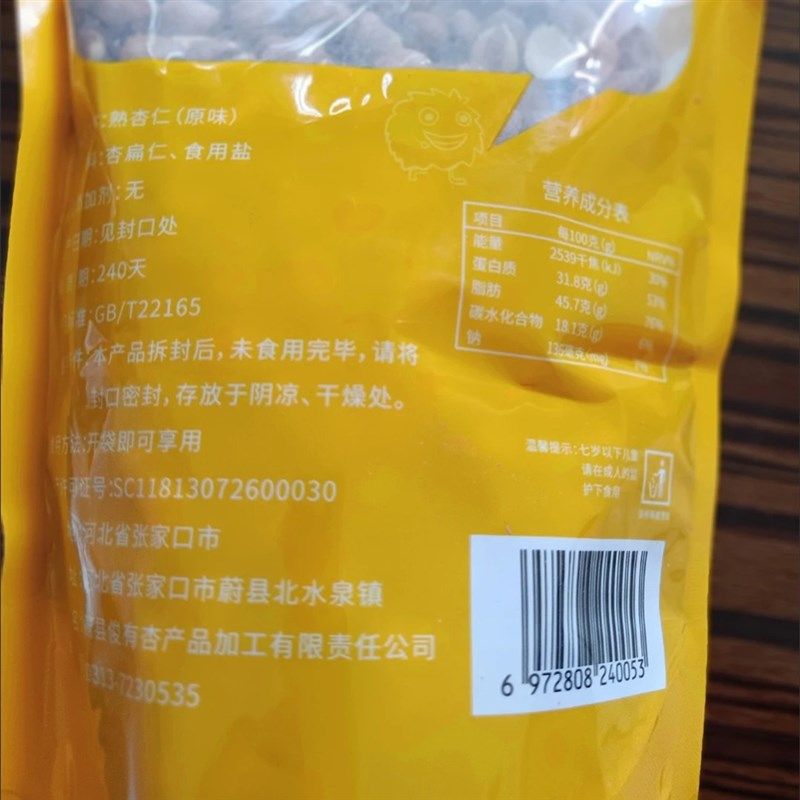 俊有承德原味盐焗熟杏n仁500g/200g袋装大杏仁果干孕妇坚果零食,零食/坚果/特产,杏仁/杏干,淘宝优惠券,粉丝福利购,淘宝优惠卷