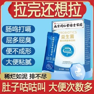 大便不成型次数多益生菌调理v儿童成人肠胃经常放屁不消化屁多肠