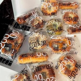 碱法原麦手作碱水面包全麦碱水贝果全麦碱法原麦贝果芋头碱水球