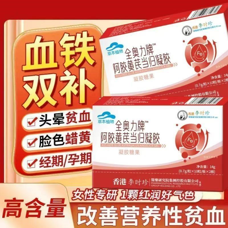 【改善营养性g贫血】阿胶黄芪当归胶囊可搭配补铁贫血补气血虚产