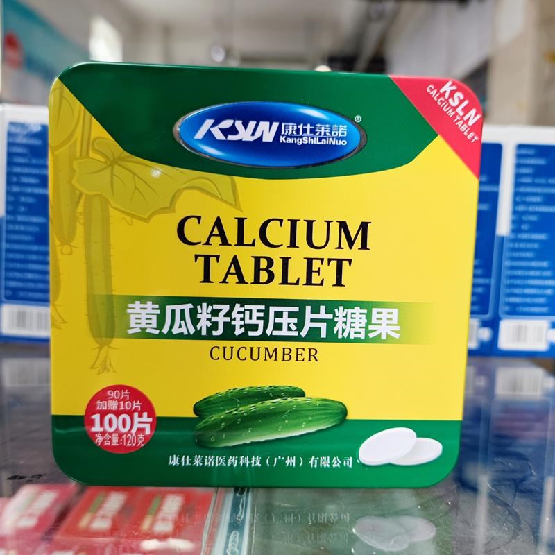 康仕莱诺黄瓜籽钙片p压糖果钙片片咀嚼片中老年儿童补钙成人