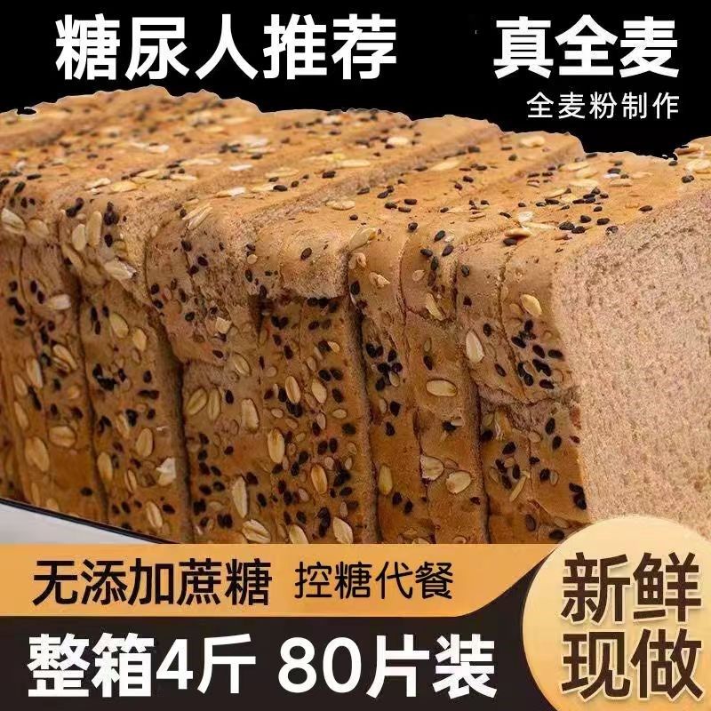 糖尿人专用零食品三高血糖无糖精黑麦面包老人孕妇糖友Z控糖旗舰