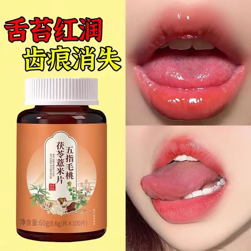 舌头有齿痕舌苔白m厚腻发黄口苦口干湿寒湿热湿气重去湿气茶祛