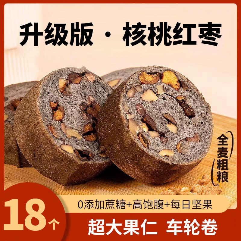 无加蔗糖全麦果仁车轮早餐面包核桃抗饿速食解馋R大列巴零食品代