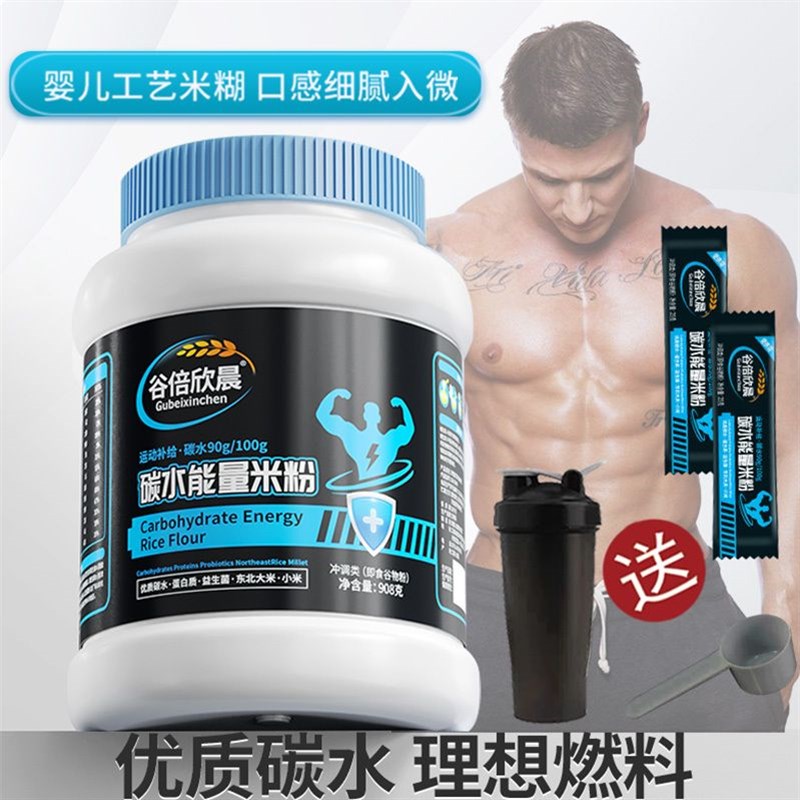 营养米粉高碳米糊0脂肪无糖K益生菌瘦子增肌粉