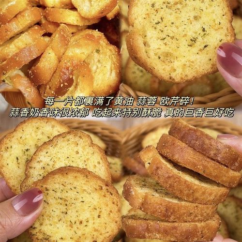 蒜香面包干烤馍片咸香法棍切片零食小吃网红宿舍酥脆X曲奇饼下午