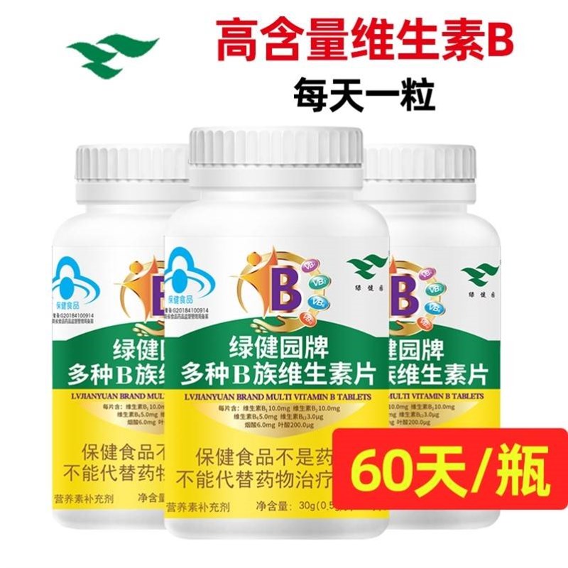 北京同仁堂B族维生素多种复合b1b2b6Db12烟酸b3叶酸b9vb儿童成人