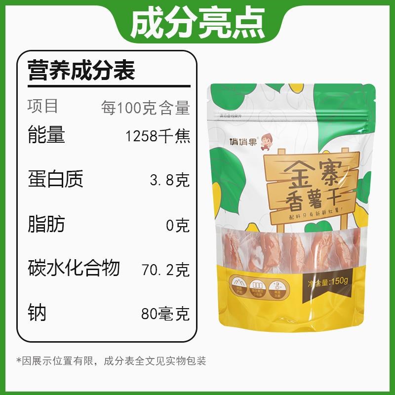 俏俏果香薯干金寨l地瓜干红薯干真空独立装休闲零食150g*4袋
