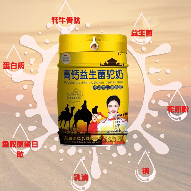 2斤/桶驼利康高钙益生菌驼奶新疆奶G源无蔗糖添加骆驼营养送礼