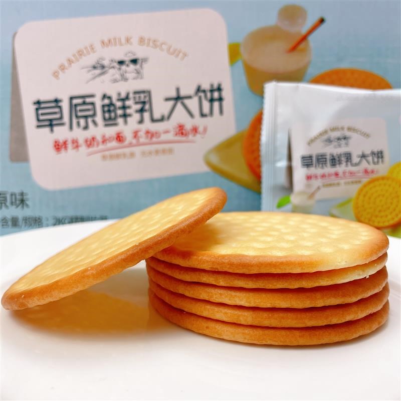 好德亨草原鲜乳沙葱大饼干内蒙古鲜牛奶原味饼R干圆形脆饼儿童零