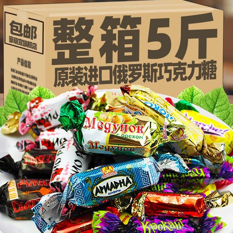 @新疆包邮西藏俄罗斯进口夹x心巧克力糖果混合装结婚喜糖散装年货