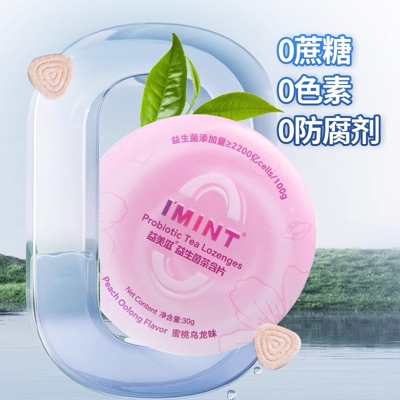 imint益生菌茶含片无糖益x美滋清新口气薄荷糖果乐草本茶多酚休闲