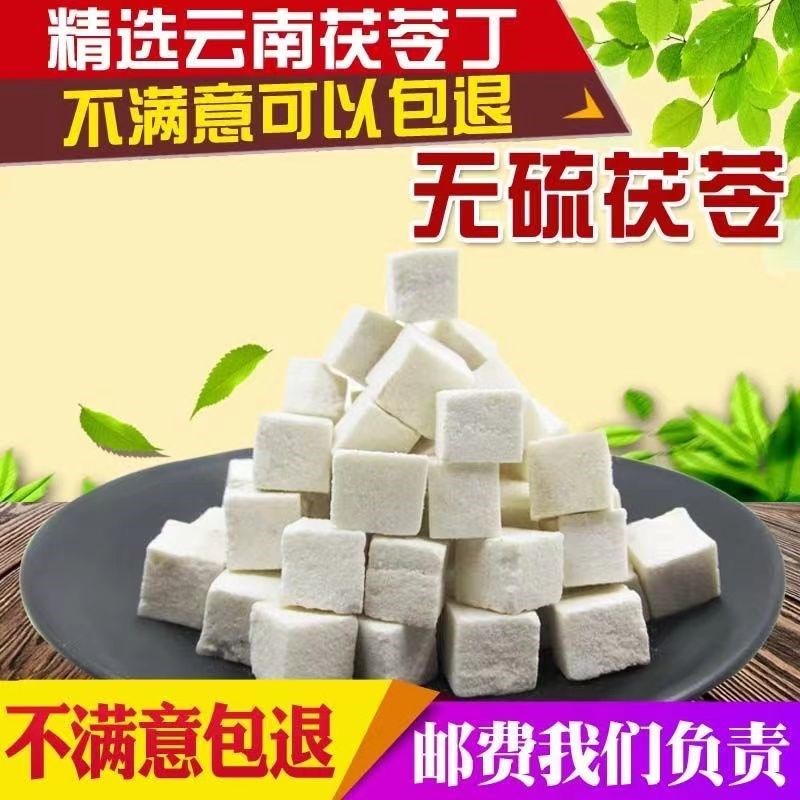 野生云南茯苓丁i500g中药材白茯苓粉食用岳西伏苓块片干泡茶水