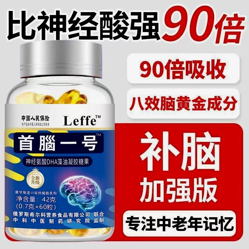 【首脑一号】神经酸DHA软胶囊中老年大脑痴T呆记忆睡眠补脑