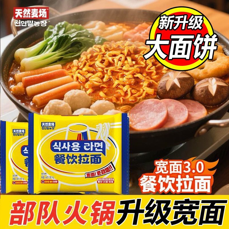 餐饮拉面部队火锅韩式宽s拉面泡面商用外送麻辣烫烤冷面整箱,粮油调味/速食/干货/烘焙,冲泡方便面/拉面/面皮,淘宝优惠券,粉丝福利购,淘宝优惠卷