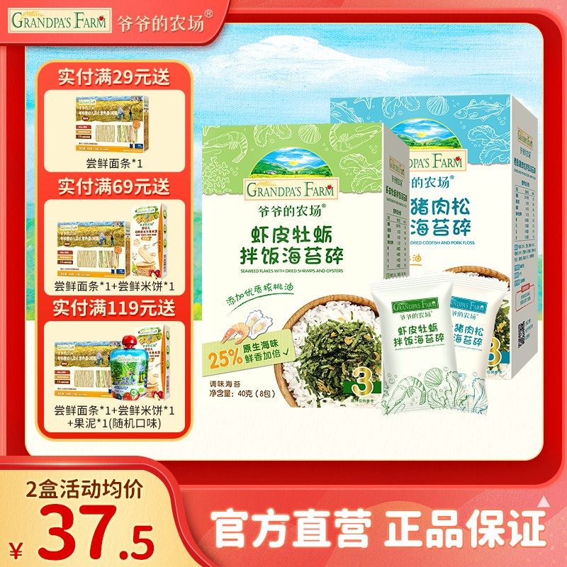 爷爷的农场无添加高蛋白鳕鱼猪E肉松虾皮牡蛎拌饭料海苔碎,婴童食品,调料,淘宝优惠券,粉丝福利购,淘宝优惠卷