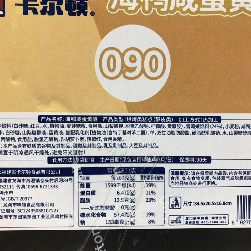 卡尔顿咸蛋黄酥礼盒点心4斤装高C品质下午茶休闲雪媚娘小红书零食