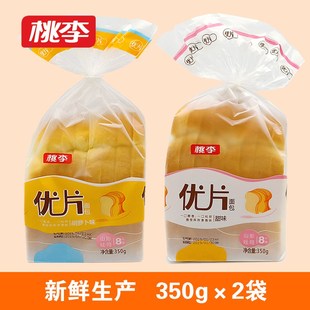 桃李优片吐司面包350g*2袋 新C鲜现做多口味切片桃李面包营养早餐