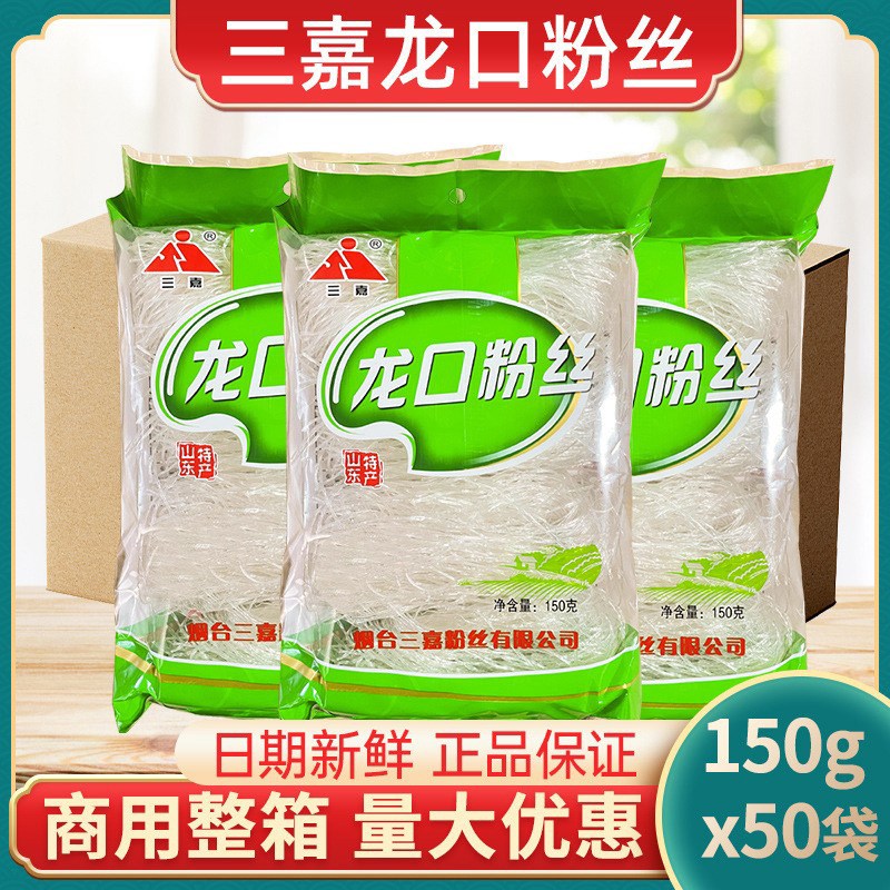 三嘉龙口粉丝商整箱粉条15w0g袋装0添加白粉丝凉拌蒜蓉细粉丝烫