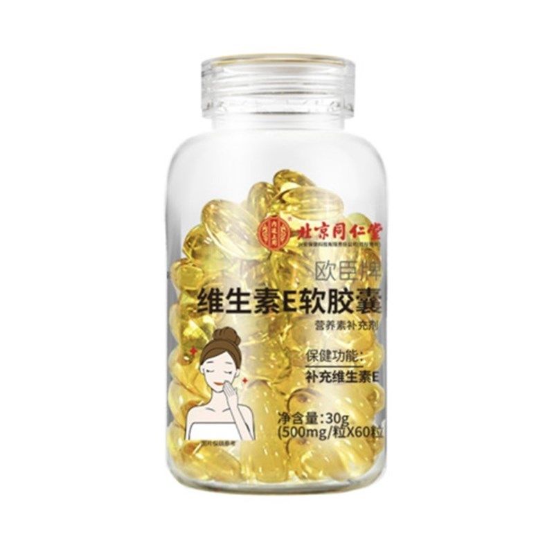 北京同仁堂维生素e软胶囊维生素e去黑色K素天然女官方官网店正品,保健食品/膳食营养补充食品,维生素/复合维生素,淘宝优惠券,粉丝福利购,淘宝优惠卷