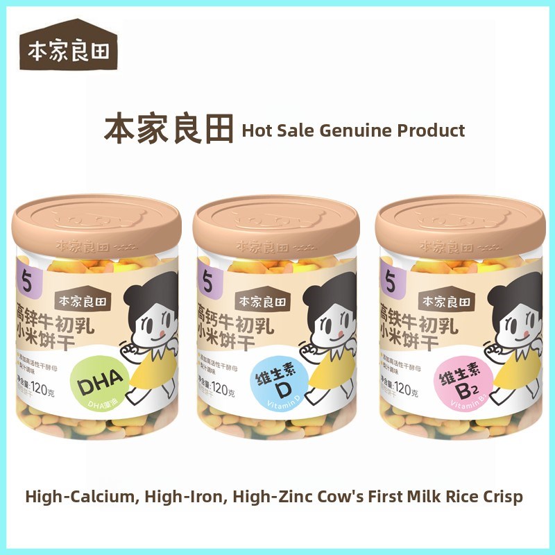 本家良田牛初乳小米饼干高钙铁锌儿O童营养零食磨牙饼干