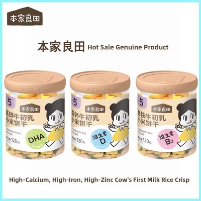 本家良田牛初乳小米饼干高钙铁锌儿O童营养零食磨牙饼干